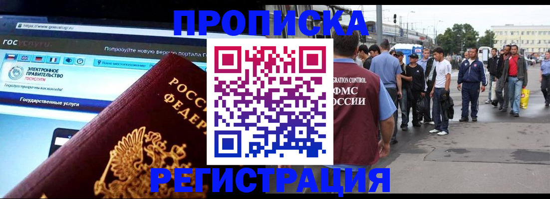 временная регистрация купить в Гусеве