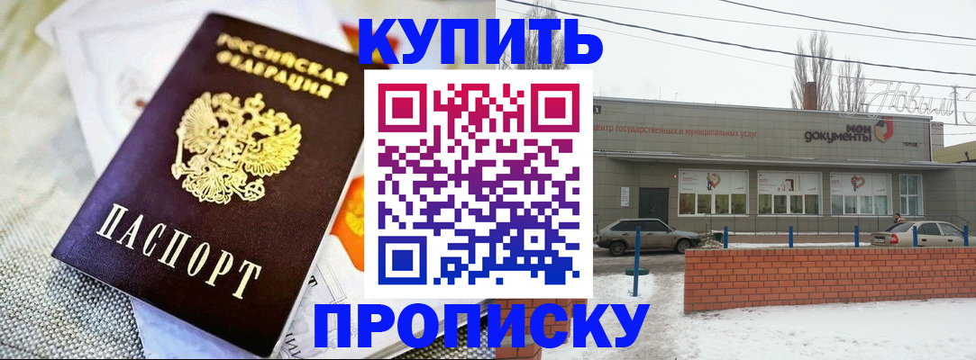 прописка законно в Гусеве